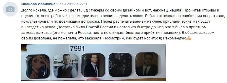 Отзыв 11